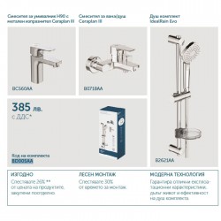 Комплект за душ CERAPLAN III 3 В 1 ПРОМО 